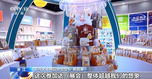 義烏文化用品出口觀察 從“小商品之都”到“文化出?！睒蝾^堡