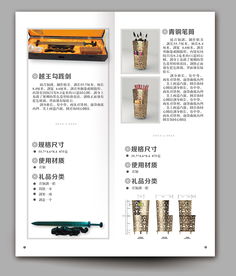 公司文化產(chǎn)品DM手冊(cè) 文化用品篇